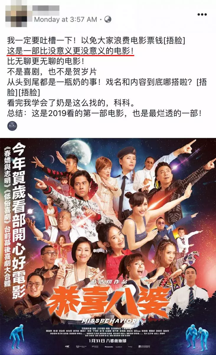 初一就看完9部賀歲片的大馬網友列出排名,總結:能看的真的不多