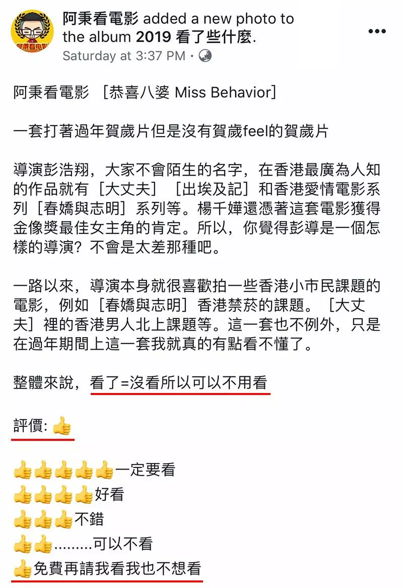 初一就看完9部賀歲片的大馬網友列出排名,總結:能看的真的不多