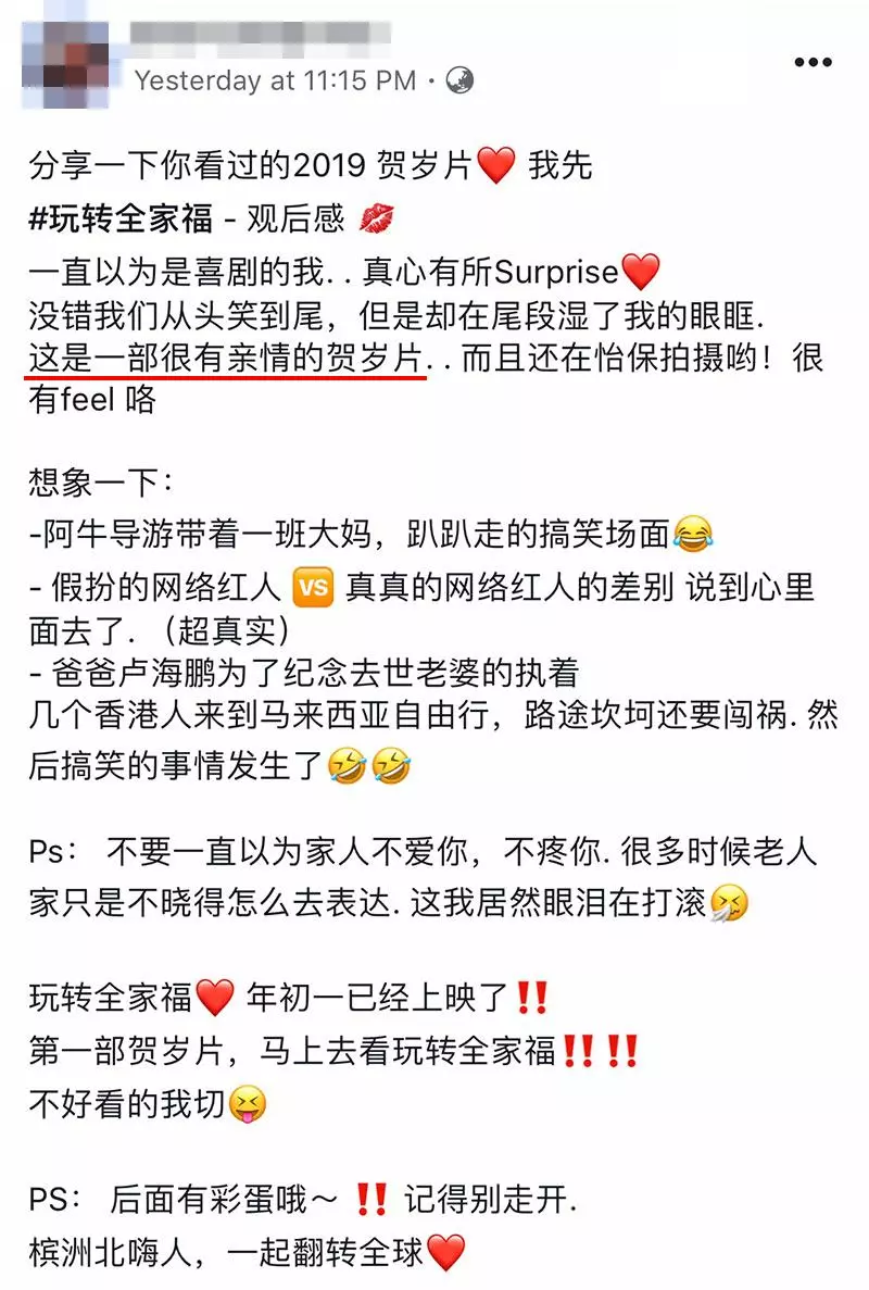 初一就看完9部賀歲片的大馬網友列出排名,總結:能看的真的不多