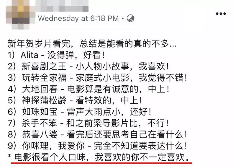 初一就看完9部賀歲片的大馬網友列出排名,總結:能看的真的不多