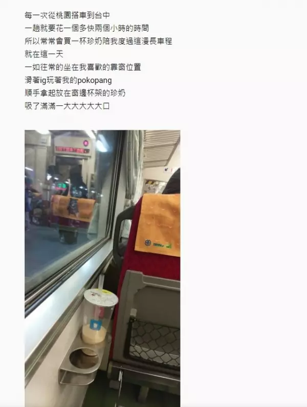 女大生搭車下意識「拿起珍奶大吸一口」,才驚覺「是隔壁男生的...」結局超展開!