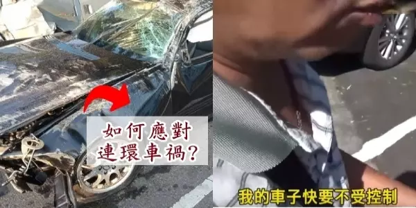 高速三寶錯過出口 竟「國道倒車」釀1死…遇上連環追撞,該如何應對?法則大公開
