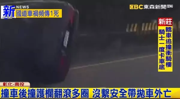高速三寶錯過出口 竟「國道倒車」釀1死…遇上連環追撞,該如何應對?法則大公開