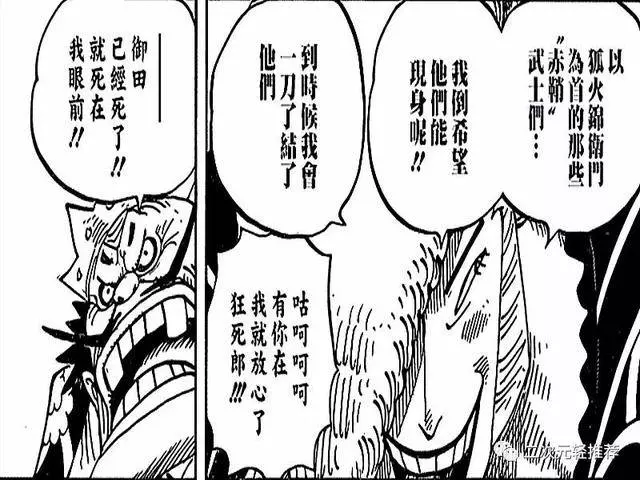 海賊王:和之國強者湧現,黃猿不來是正確的,尾田暗示御田未死!