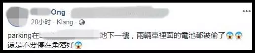 parking在商場停車場,兩輛車電池都不見,網友:這款車需要格外小心!