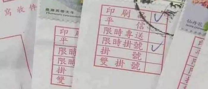 又是詐騙…一封假的掛號信會讓你傾家蕩產假掛號信!這是真的!!看完別刪轉寄出去