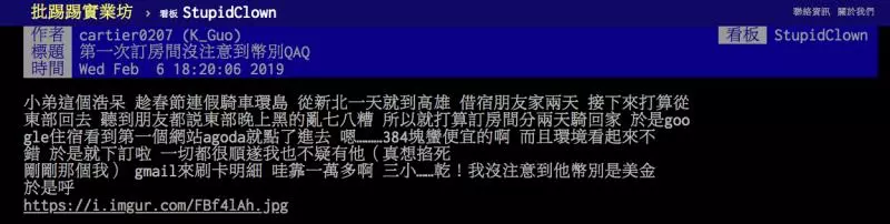 他到花蓮包棟「一晚只要384元」心動秒刷卡 收到簡訊「嚇到臉都綠了」:有沒有人要陪我