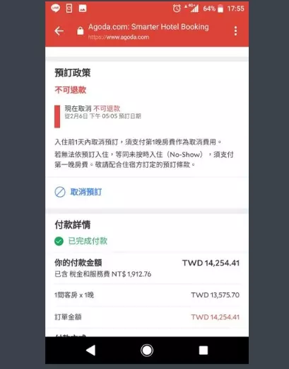 他到花蓮包棟「一晚只要384元」心動秒刷卡 收到簡訊「嚇到臉都綠了」:有沒有人要陪我