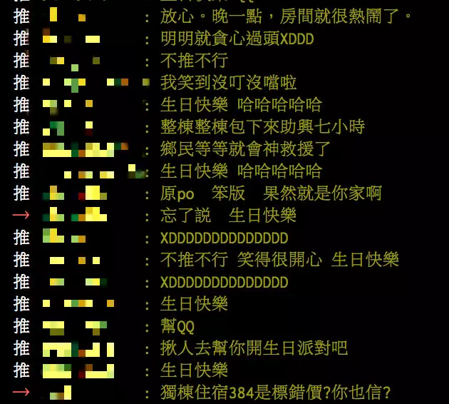 他到花蓮包棟「一晚只要384元」心動秒刷卡 收到簡訊「嚇到臉都綠了」:有沒有人要陪我