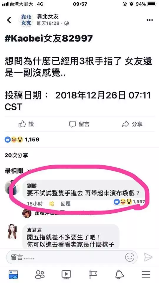 「用了三根手指」女友還是沒感覺怎辦? 他一句神回覆網友笑炸:本年度最強XD