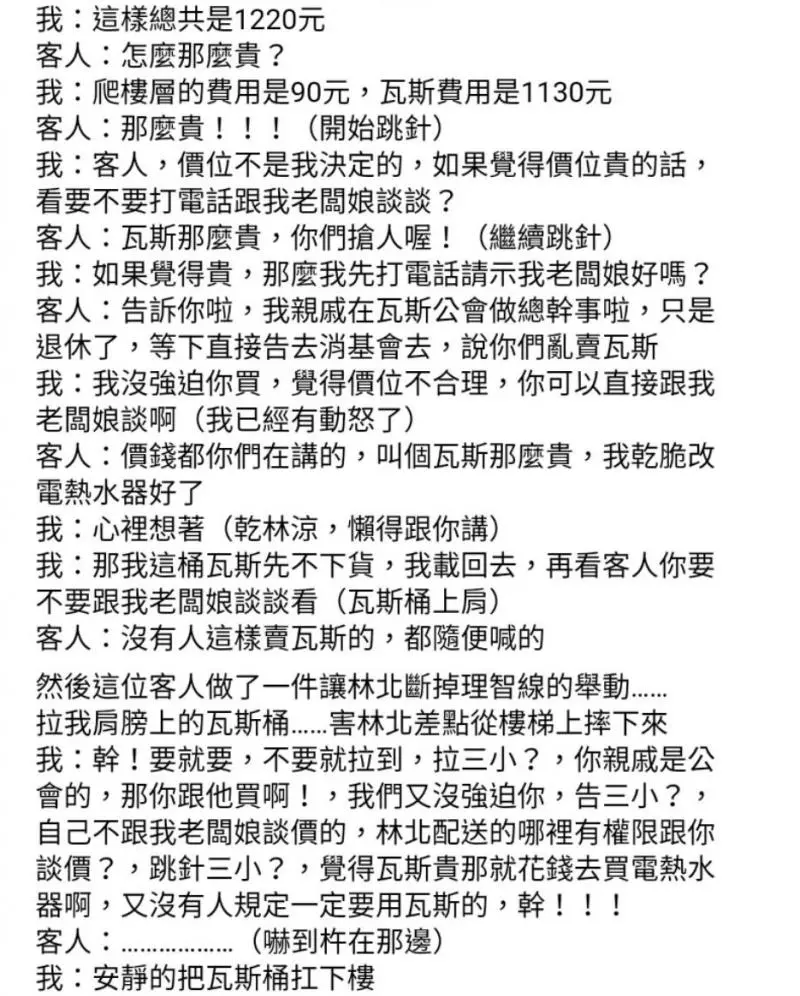 他扛20公斤瓦斯桶「被嫌太貴當場退回」還被推,奧客氣噗噗向老闆告狀「被拎祖媽教訓了」!