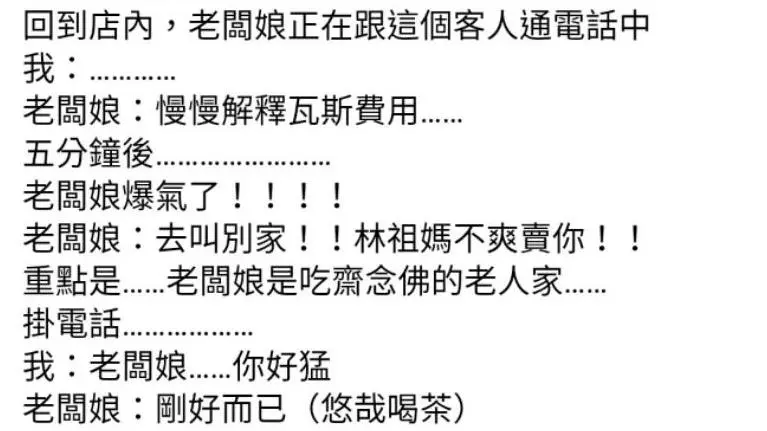 他扛20公斤瓦斯桶「被嫌太貴當場退回」還被推,奧客氣噗噗向老闆告狀「被拎祖媽教訓了」!