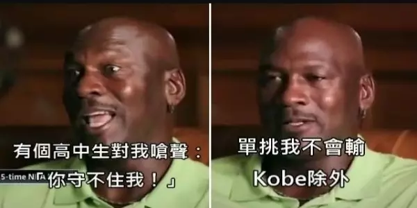 被挑釁你守不住我,喬丹霸氣「嗆爆」高中生!更說一對一隻有Kobe可能贏他!