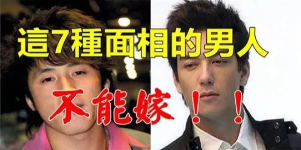 嘴巴小、眼睛小、嘴唇薄等,7種面相男人千萬別嫁!不要讓自己後悔