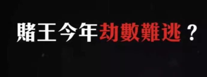 聲稱賭王家人付500萬點七星燈續命被拒絕,這位風水大師的來頭真不小,還留一句:他會走