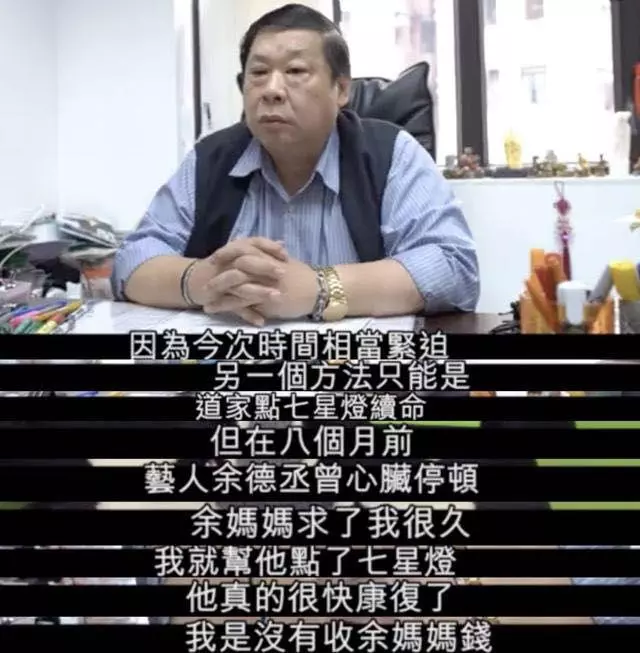聲稱賭王家人付500萬點七星燈續命被拒絕,這位風水大師的來頭真不小,還留一句:他會走
