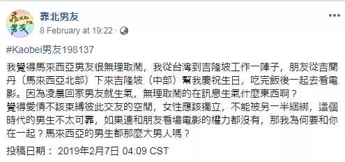 【「大馬男生都是大男人!」】台灣女網友FB投訴『大馬男友』無理取鬧!結果被網民瘋狂轟炸!