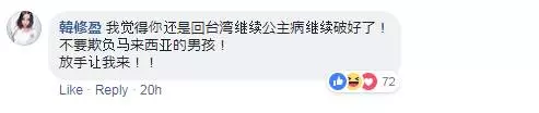 【「大馬男生都是大男人!」】台灣女網友FB投訴『大馬男友』無理取鬧!結果被網民瘋狂轟炸!