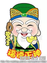 正月初十地主公誕!地主爺爺大開金庫大派財!地主爺爺說: 今日你點我,我就讓你發財一輩子!你就迷信一次吧!100%靈驗!