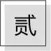 歲月催人老,誰都不能逃!人老了,這六件事不得不怕,不得不防