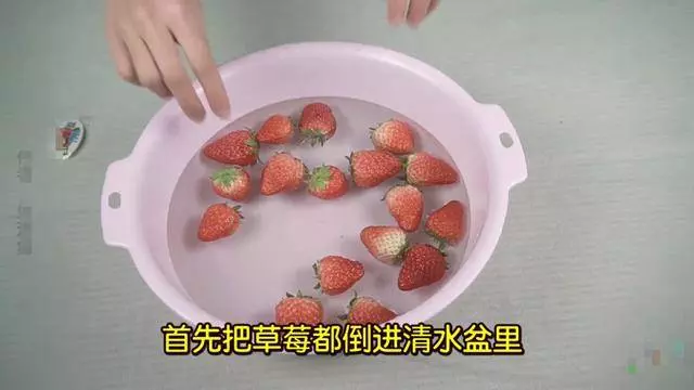 草莓千萬別用清水沖了!教你簡單一招,只需幾分鐘,髒東西就自己跑出來了!