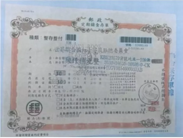 臺北女子拿著「七千億定存單」到郵局請領,沒想到警察在她身上搜出的存單金額竟高達「2兆」?!
