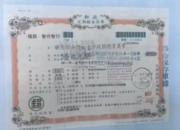 臺北女子拿著「七千億定存單」到郵局請領,沒想到警察在她身上搜出的存單金額竟高達「2兆」?!