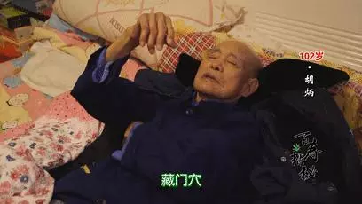熬夜傷身?那是你沒找對方法!102歲爺爺自創一套「熬夜養生法」