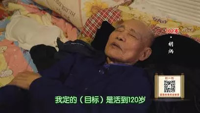 熬夜傷身?那是你沒找對方法!102歲爺爺自創一套「熬夜養生法」