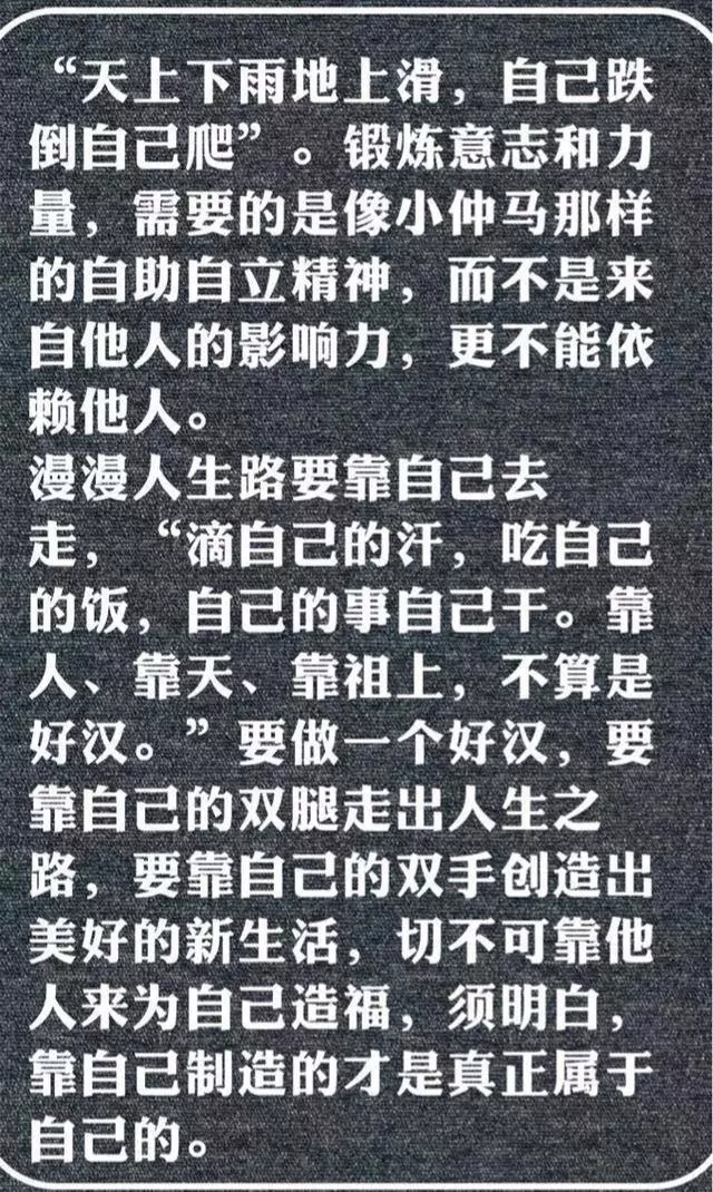 記住：靠誰不如靠自己，你才是自己真正的靠山！（理性好文）