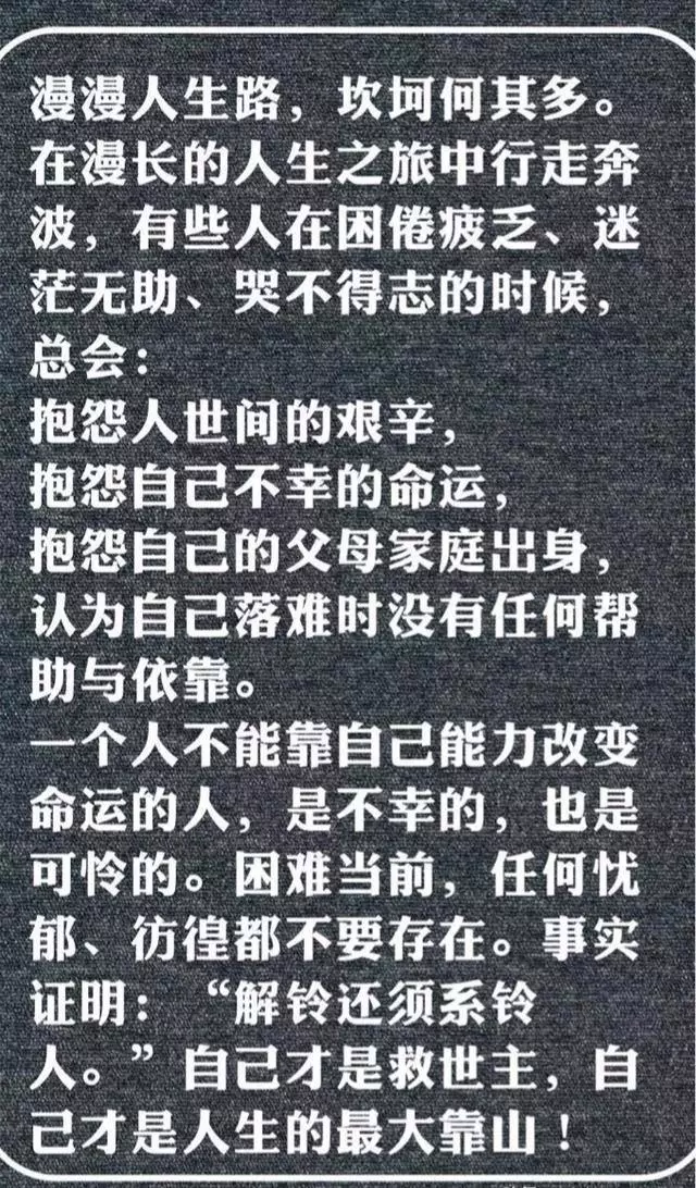 記住：靠誰不如靠自己，你才是自己真正的靠山！（理性好文）