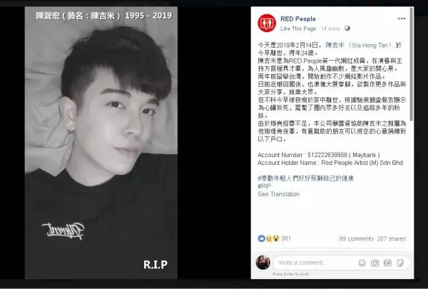 大馬著名網紅陳吉米逝世 RED People證實死訊 | 東方網 | 馬來西亞東方日報
