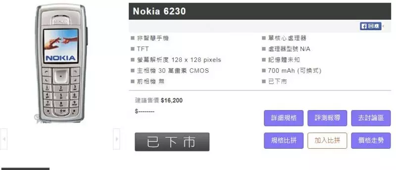 翻出14年前「Nokia 6230」超神!開機後還能連上YouTube