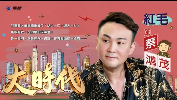 《大時代》男星遭「8年女友」戴綠帽!顧及女友面子,被質問時忍痛回「和她只是朋友」:是我沒能照顧妳..