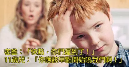 15則爸媽分享孩子說過的爆笑對話,證明父母其實最終都是被氣死的。