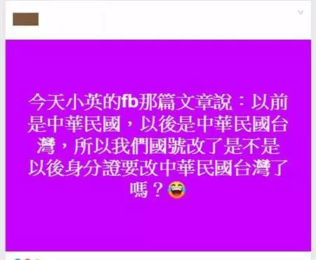 果然沒說錯,它真的不要中華民國!