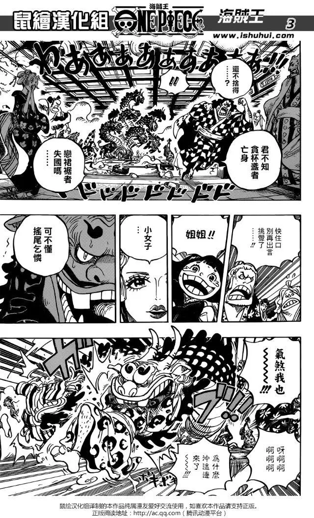 海賊王漫畫933話，小紫慘遭腰斬，大媽在線賣萌！