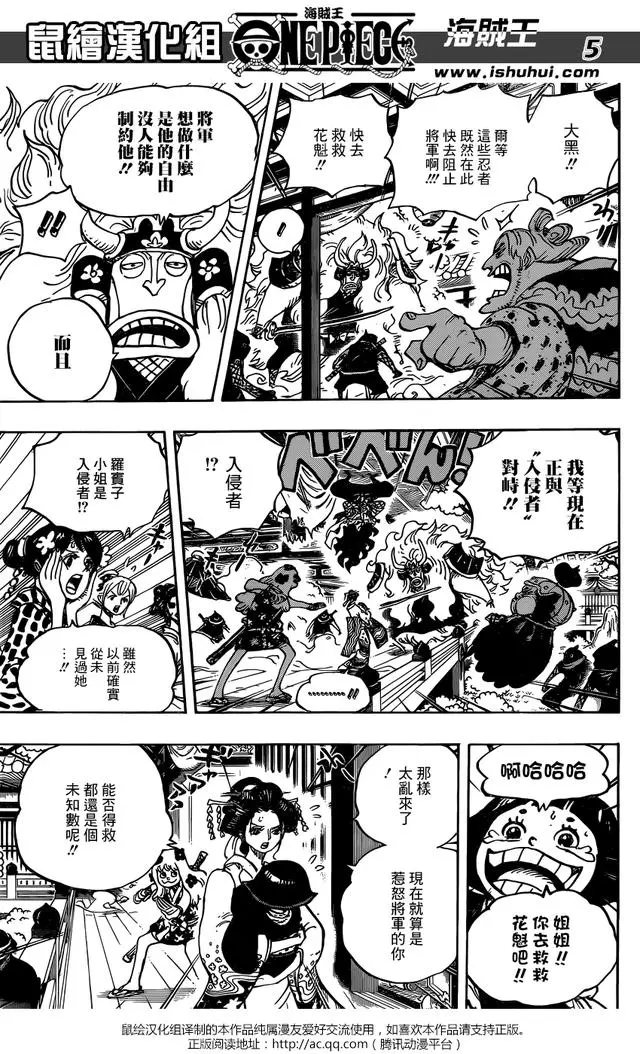 海賊王漫畫933話，小紫慘遭腰斬，大媽在線賣萌！