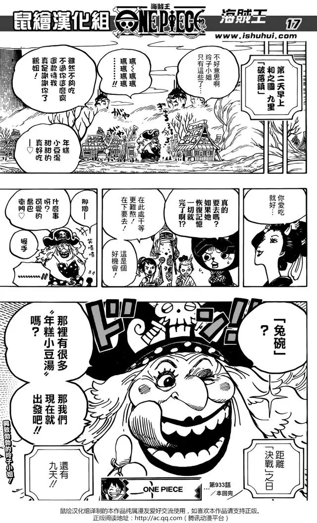 海賊王漫畫933話，小紫慘遭腰斬，大媽在線賣萌！
