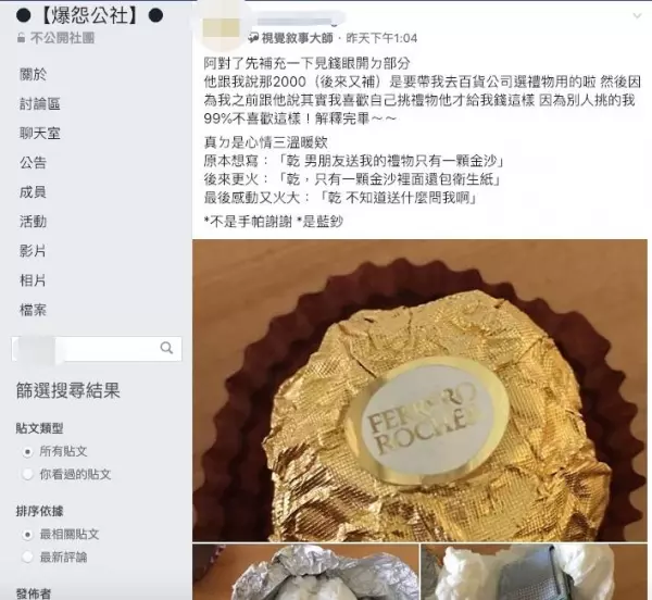 情人節男友只送「一顆金莎」怒打開後...結局讓「所有女生」羨慕死:別人的男友從不讓人失望