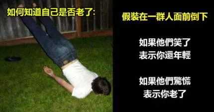 24則會笑表示你也老了「發現自己變老」網友貼文! #23. 看羞片時注意的東西也不一樣了...