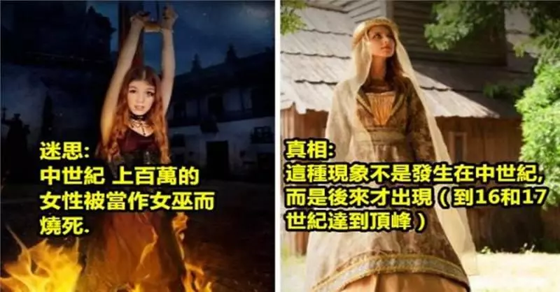 9個你應該停止相信的中世紀迷思