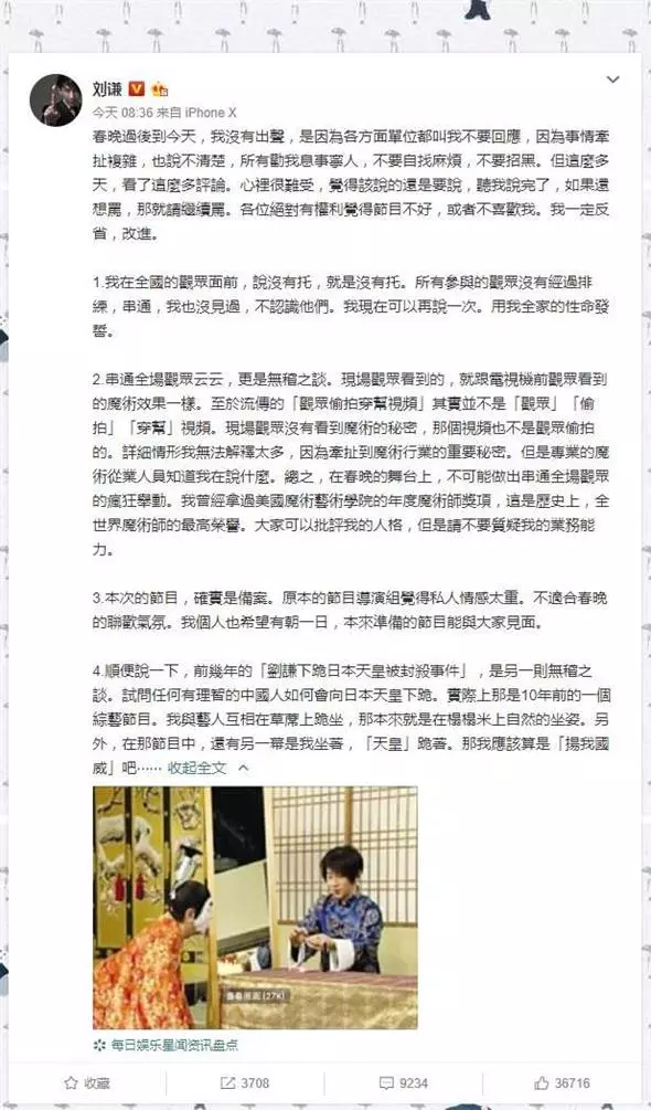 春晚魔術遭爆換壺 劉謙打破沉默:「用全家性命發誓」沒暗樁