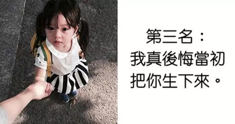 一句話影響他一生 10句「父母常掛在口邊」的童年陰影禁句
