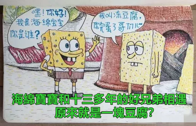 毀童年動畫片:海綿寶寶和失散多年的好兄弟相遇了,它是一塊豆腐