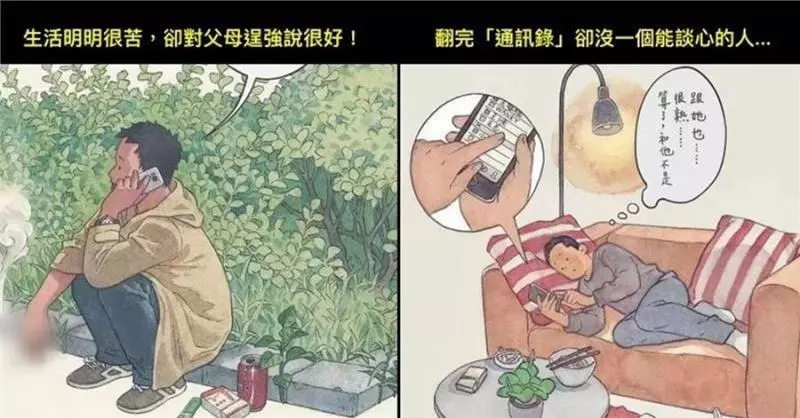 20張出社會才會懂的錐心插畫!每一張都點破成年人的悲哀