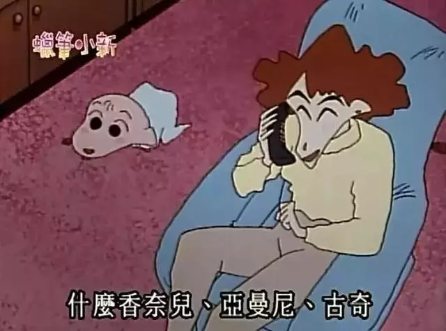 我們現在追的潮流,20年前蠟筆小新媽媽早玩過了……