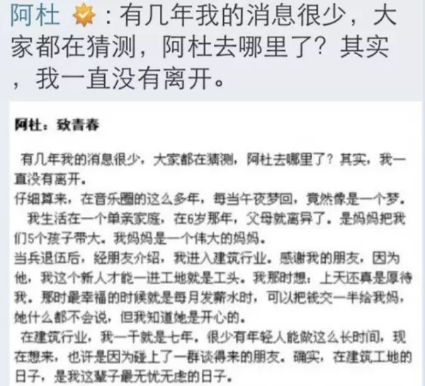 還記得阿杜嗎?他15歲逃學在工地做7年,一夕爆紅後卻再也沒回來!如今的他竟!