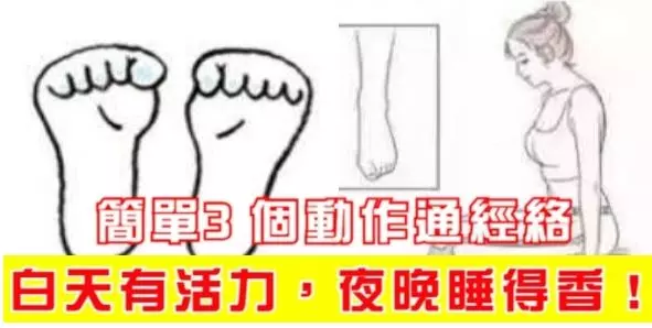 簡單3個動作通經絡,白天有活力,夜晚睡得香!
