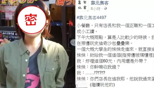奧客正妹:「為什麼要收我錢?你們店長在追我耶~」結果淡定店長秒回,讓她惱羞悲劇啦!